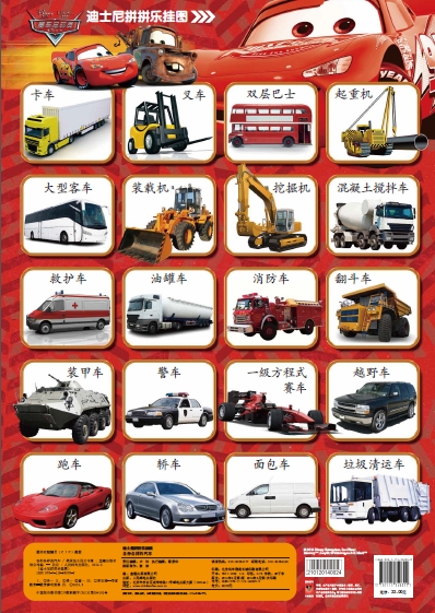 童趣兒童圖書迪士尼拼拼樂掛圖——各種各樣的汽車內文1
