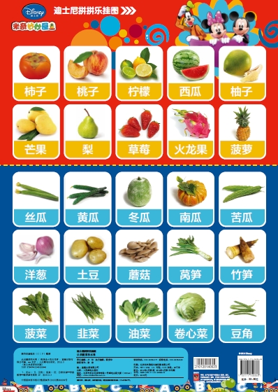 童趣兒童圖書迪士尼拼拼樂掛圖——認(rèn)識(shí)蔬菜和水果內(nèi)文1