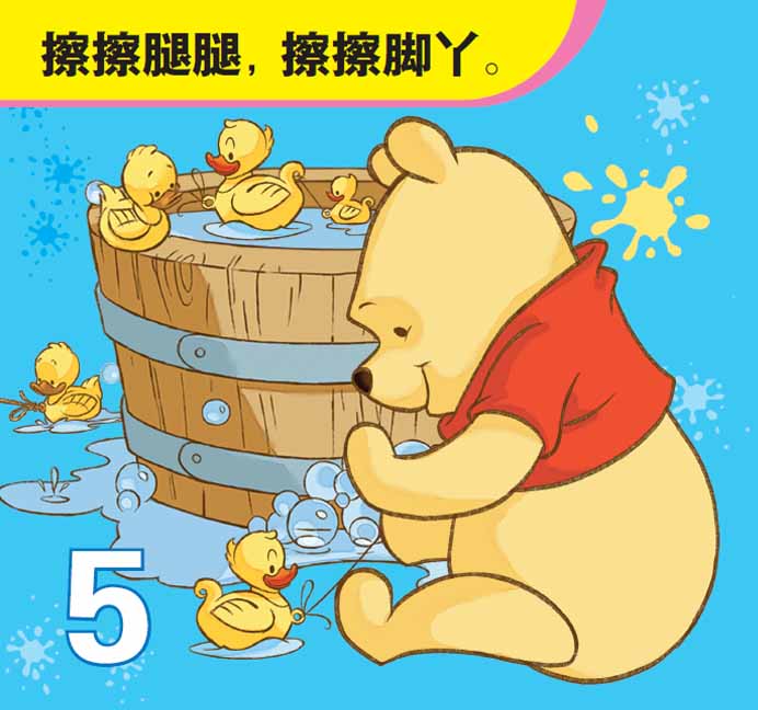 童趣兒童圖書迪士尼寶寶快樂洗澡書——寶寶愛洗澡內文1