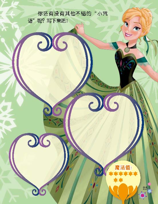 冰雪奇緣筆記_頁面_26.jpg