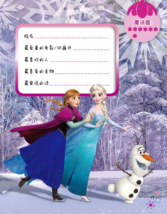 冰雪奇緣筆記_頁面_72.jpg
