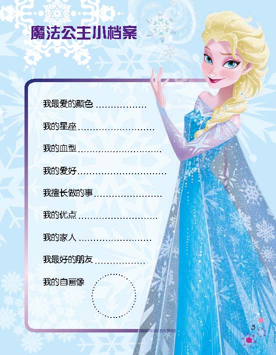 冰雪奇緣筆記_頁面_06.jpg