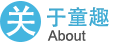 關于我們